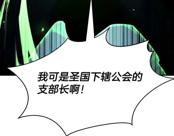 漫画《死灵法师：重生的我全技能精通》第42话 赏金猎人第66张图