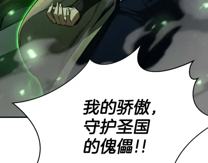 漫画《死灵法师：重生的我全技能精通》第42话 赏金猎人第79张图