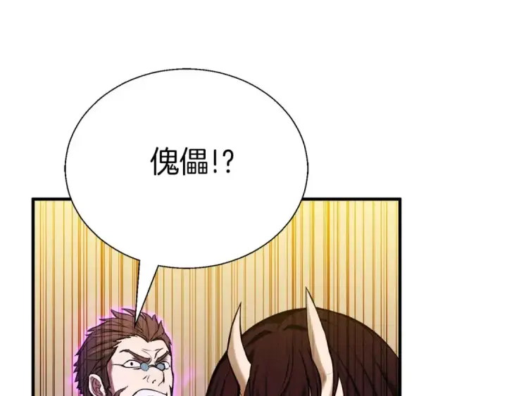 漫画《死灵法师：重生的我全技能精通》第42话 赏金猎人第81张图