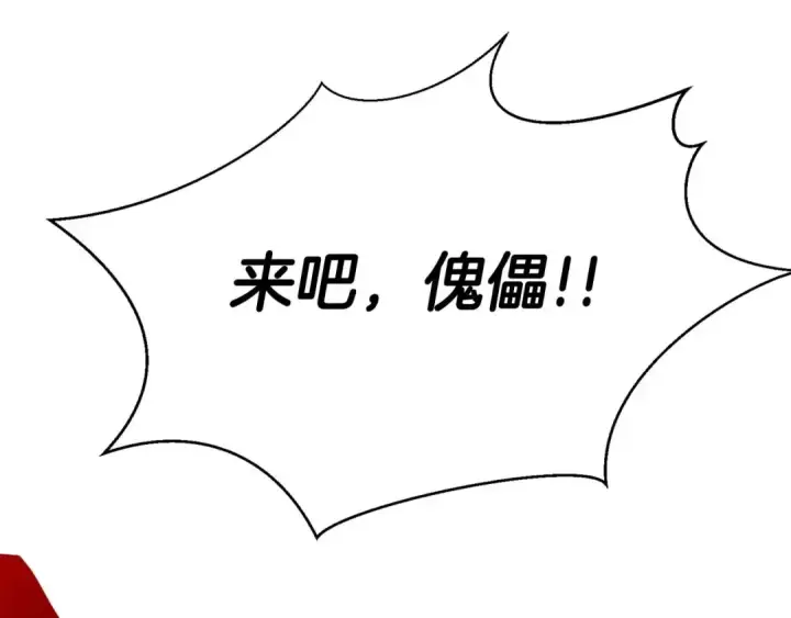 漫画《死灵法师：重生的我全技能精通》第42话 赏金猎人第87张图