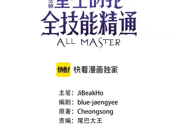 漫画《死灵法师：重生的我全技能精通》第43话 交换情报的条件第3张图