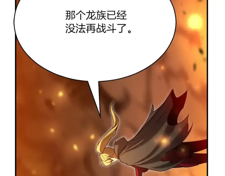 漫画《死灵法师：重生的我全技能精通》第44话 真正的形态第263张图