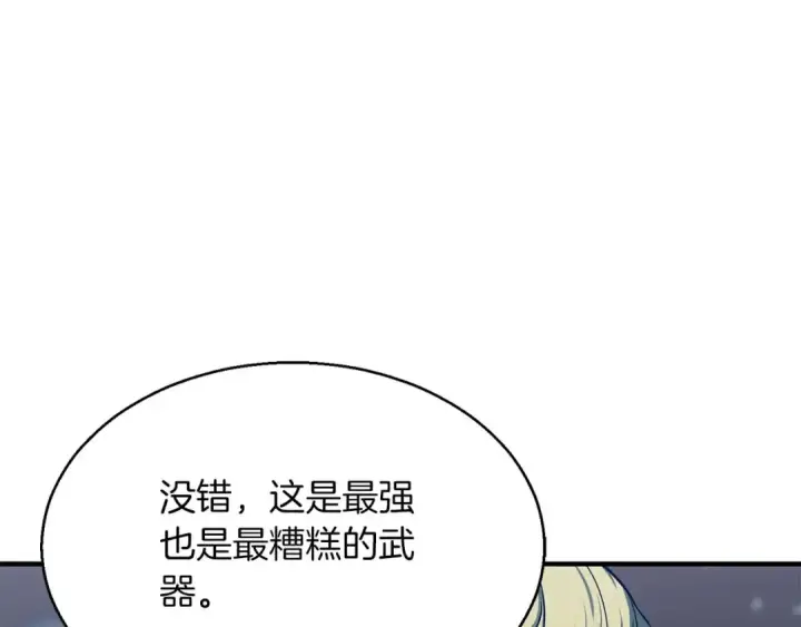漫画《死灵法师：重生的我全技能精通》第45话 科学与魔法的较量第132张图
