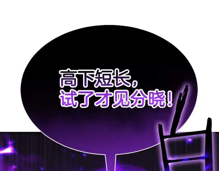漫画《死灵法师：重生的我全技能精通》第45话 科学与魔法的较量第241张图