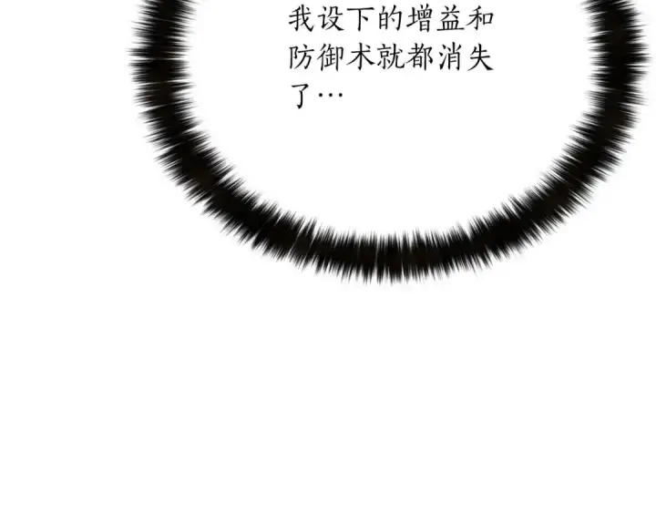 漫画《死灵法师：重生的我全技能精通》第45话 科学与魔法的较量第77张图