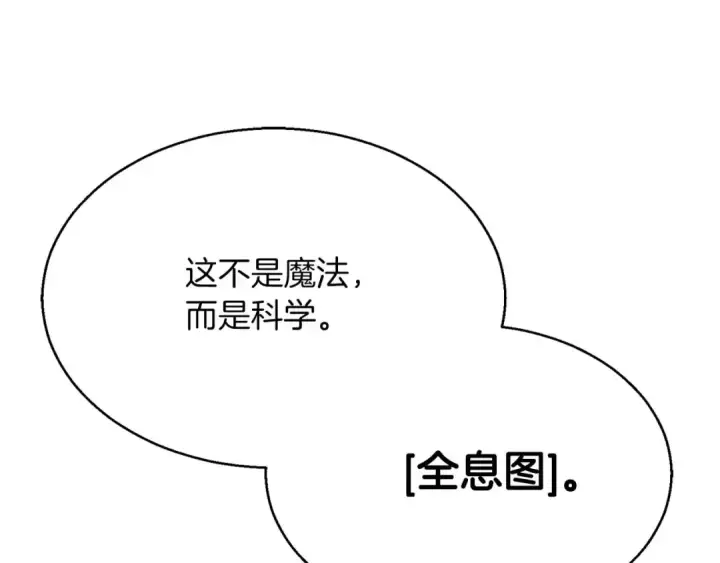 漫画《死灵法师：重生的我全技能精通》第45话 科学与魔法的较量第98张图