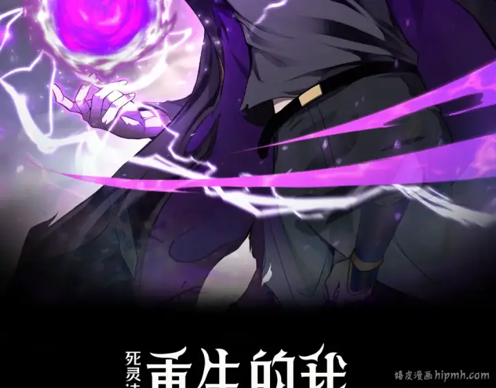 漫画《死灵法师：重生的我全技能精通》第47话 来自深处的求救声第104张图