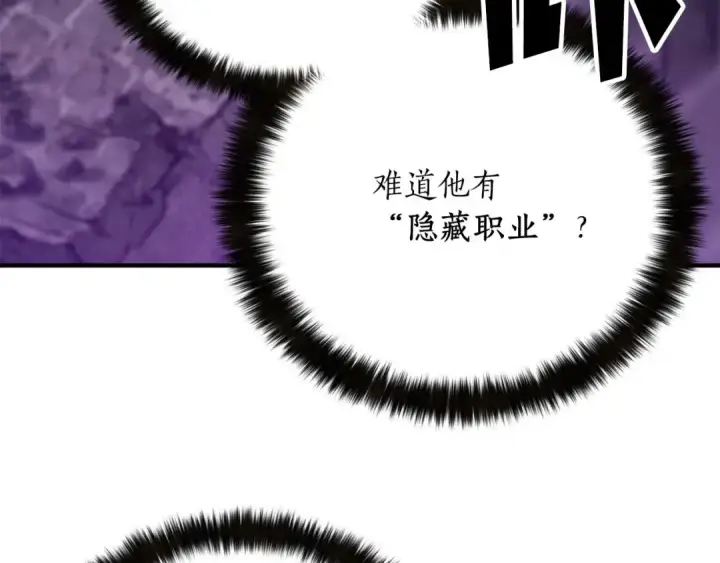 漫画《死灵法师：重生的我全技能精通》第49话 同为复仇者第110张图