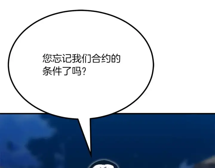 漫画《死灵法师：重生的我全技能精通》第49话 同为复仇者第135张图