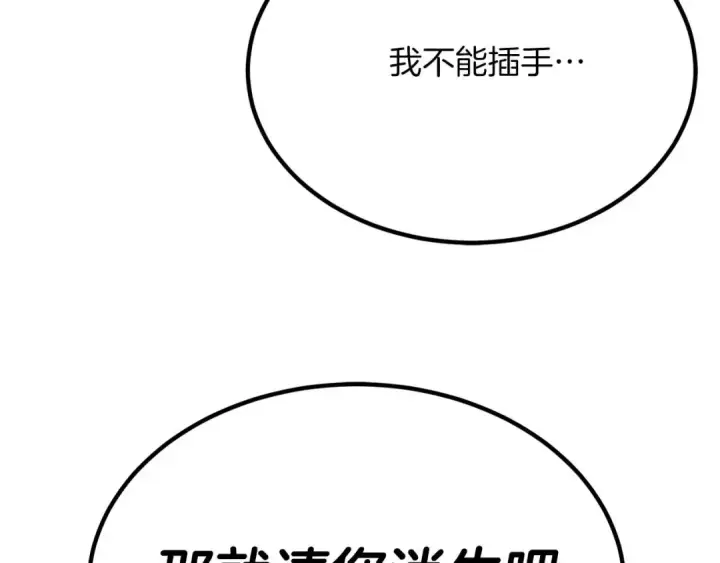 漫画《死灵法师：重生的我全技能精通》第49话 同为复仇者第141张图