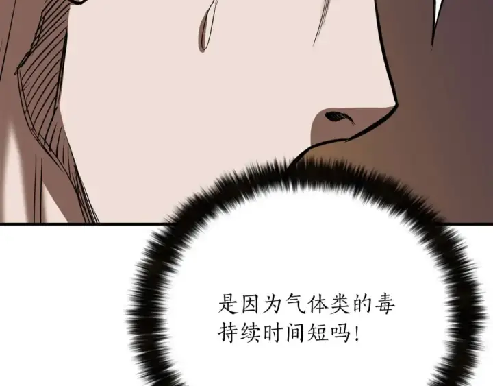 漫画《死灵法师：重生的我全技能精通》第49话 同为复仇者第165张图