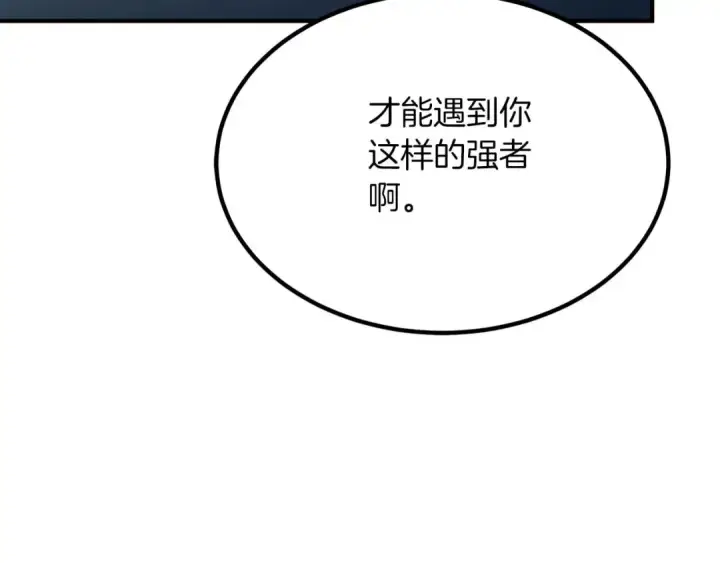 漫画《死灵法师：重生的我全技能精通》第49话 同为复仇者第213张图