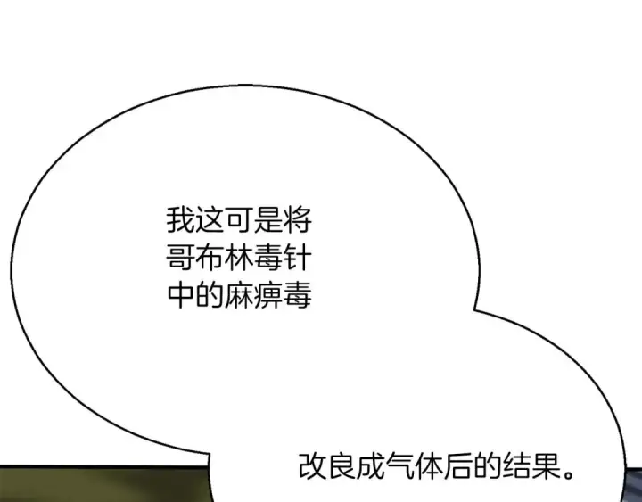 漫画《死灵法师：重生的我全技能精通》第49话 同为复仇者第26张图