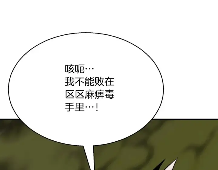 漫画《死灵法师：重生的我全技能精通》第49话 同为复仇者第31张图