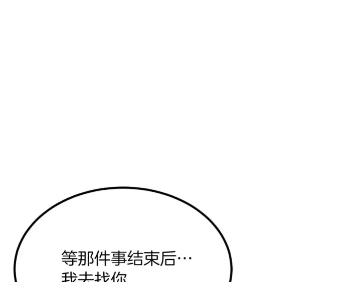 漫画《死灵法师：重生的我全技能精通》第50话 想复仇就别当胆小鬼第110张图