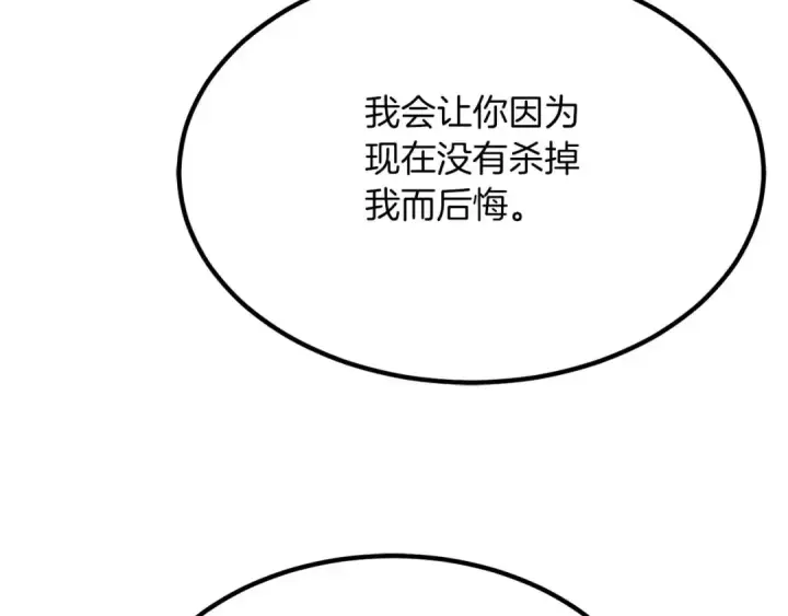 漫画《死灵法师：重生的我全技能精通》第50话 想复仇就别当胆小鬼第113张图