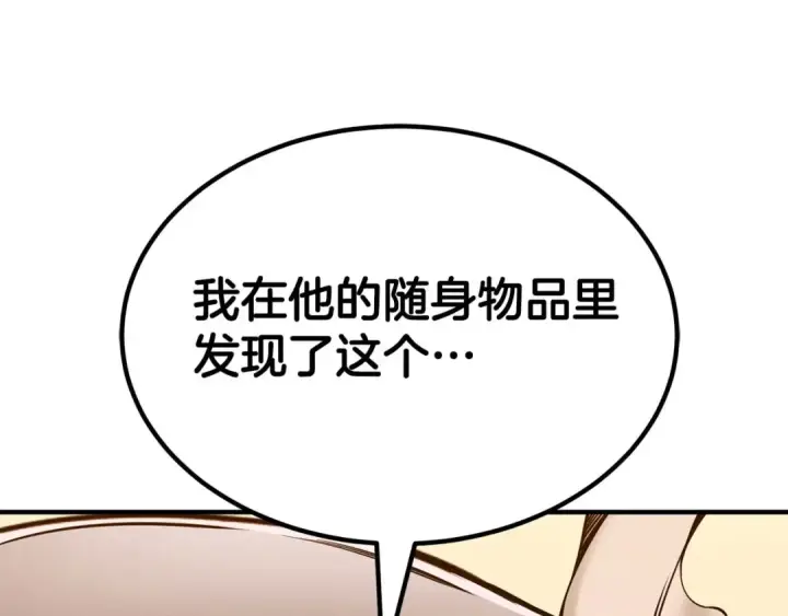 漫画《死灵法师：重生的我全技能精通》第50话 想复仇就别当胆小鬼第133张图