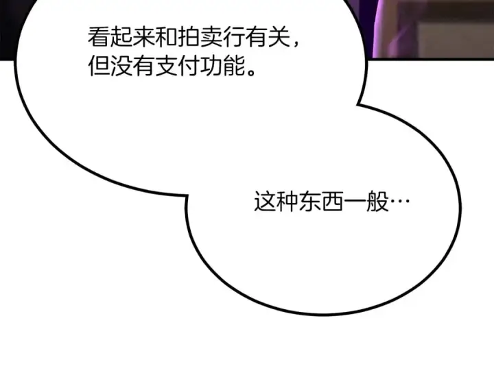 漫画《死灵法师：重生的我全技能精通》第50话 想复仇就别当胆小鬼第140张图