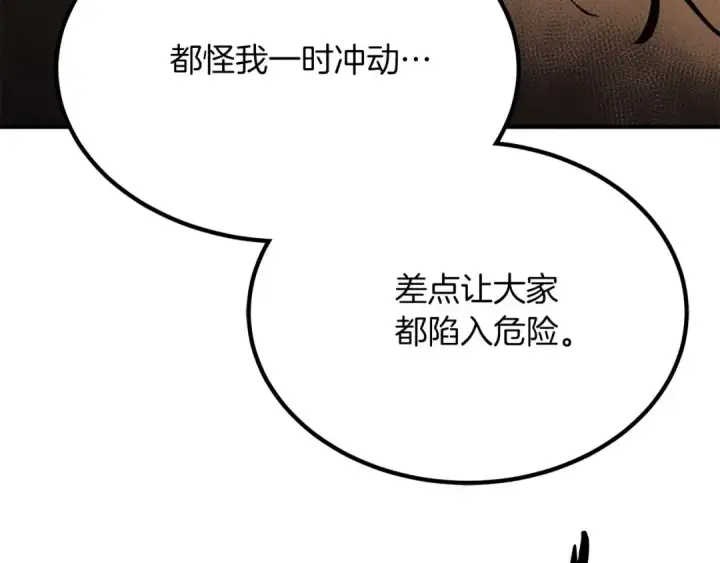 漫画《死灵法师：重生的我全技能精通》第50话 想复仇就别当胆小鬼第154张图