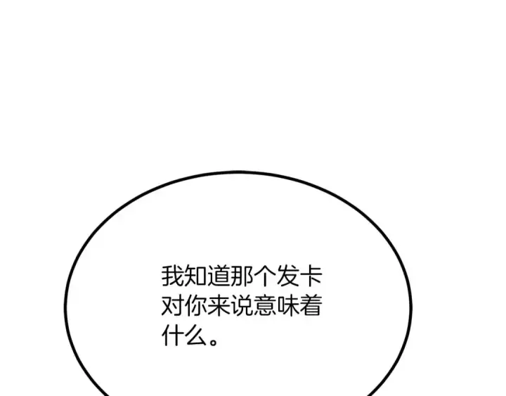 漫画《死灵法师：重生的我全技能精通》第50话 想复仇就别当胆小鬼第159张图