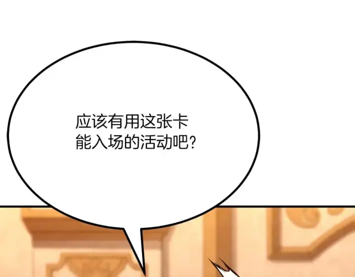 漫画《死灵法师：重生的我全技能精通》第50话 想复仇就别当胆小鬼第175张图