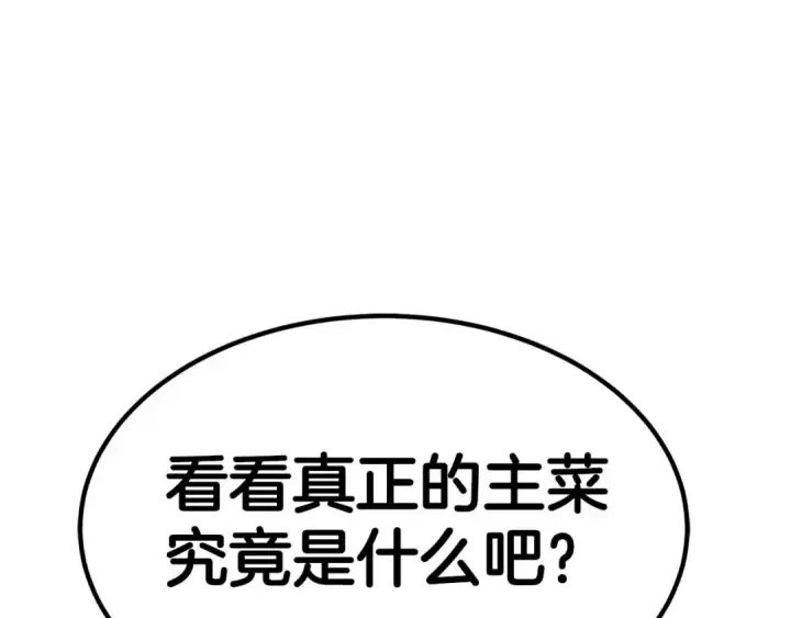 漫画《死灵法师：重生的我全技能精通》第50话 想复仇就别当胆小鬼第189张图
