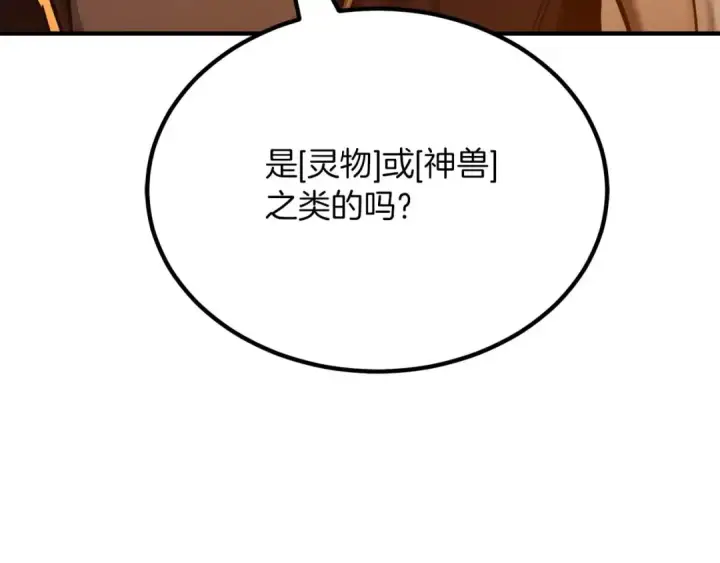 漫画《死灵法师：重生的我全技能精通》第50话 想复仇就别当胆小鬼第209张图
