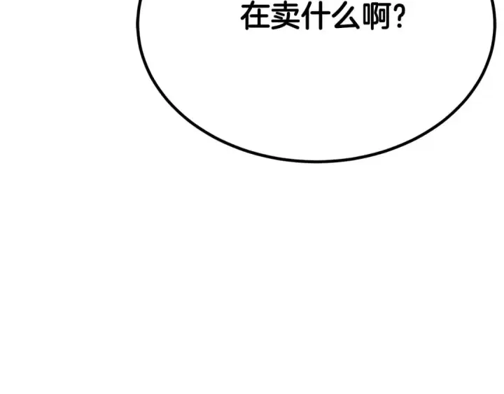 漫画《死灵法师：重生的我全技能精通》第50话 想复仇就别当胆小鬼第221张图