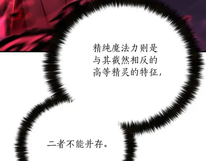 漫画《死灵法师：重生的我全技能精通》第50话 想复仇就别当胆小鬼第241张图