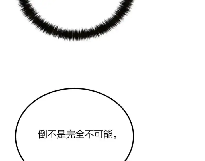 漫画《死灵法师：重生的我全技能精通》第50话 想复仇就别当胆小鬼第242张图