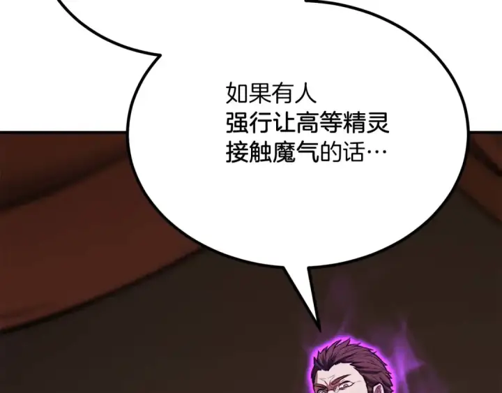 漫画《死灵法师：重生的我全技能精通》第50话 想复仇就别当胆小鬼第243张图