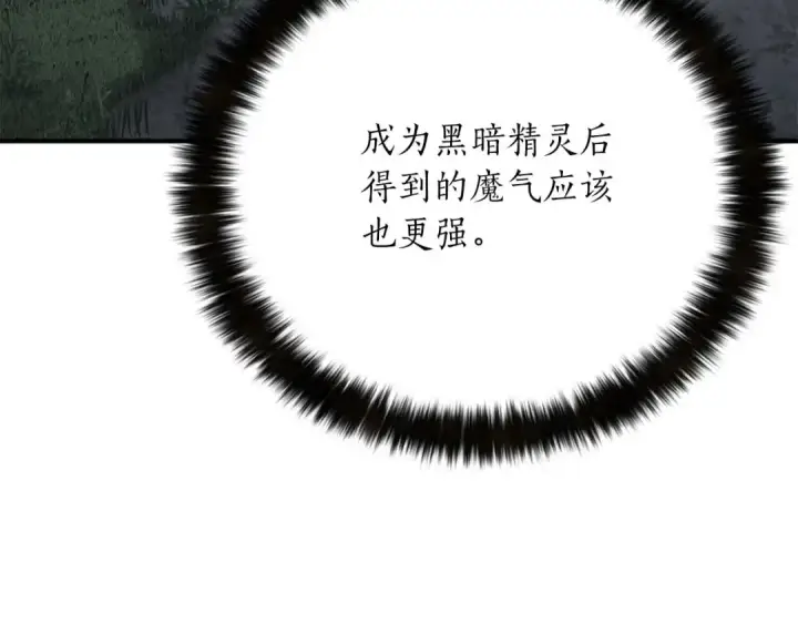 漫画《死灵法师：重生的我全技能精通》第52话 精灵王族的公主第101张图
