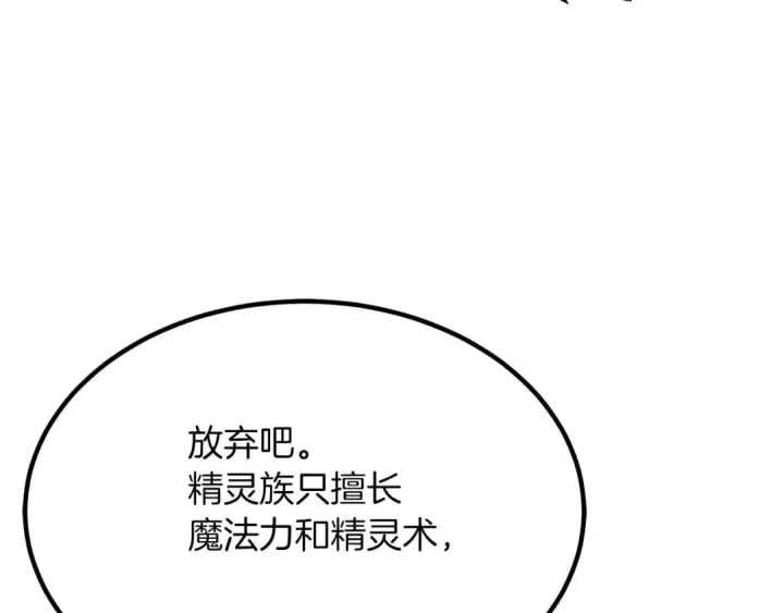 漫画《死灵法师：重生的我全技能精通》第52话 精灵王族的公主第142张图