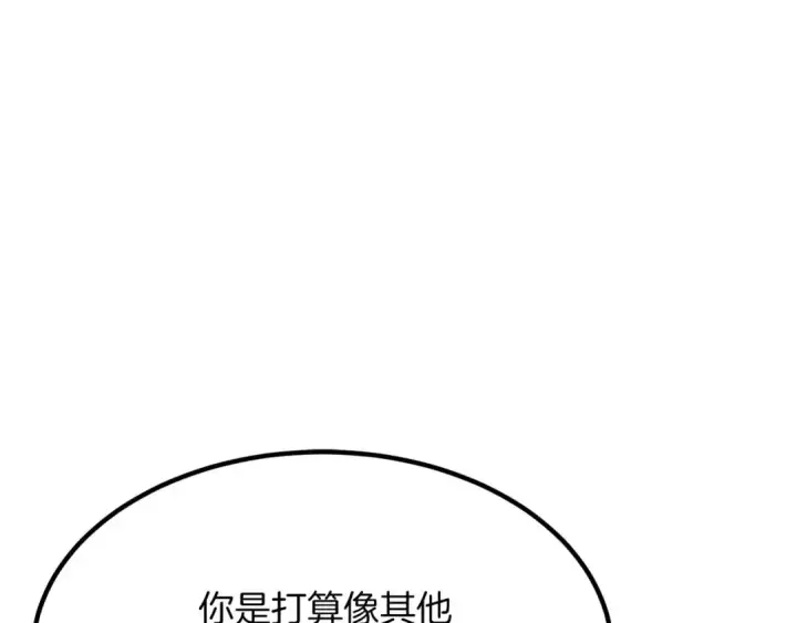 漫画《死灵法师：重生的我全技能精通》第52话 精灵王族的公主第154张图