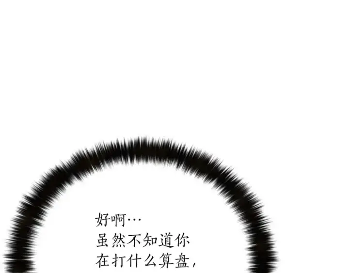 漫画《死灵法师：重生的我全技能精通》第52话 精灵王族的公主第33张图