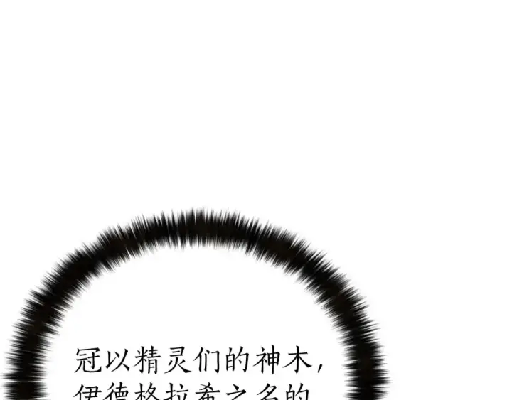 漫画《死灵法师：重生的我全技能精通》第52话 精灵王族的公主第71张图