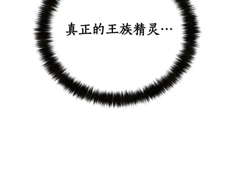 漫画《死灵法师：重生的我全技能精通》第52话 精灵王族的公主第97张图