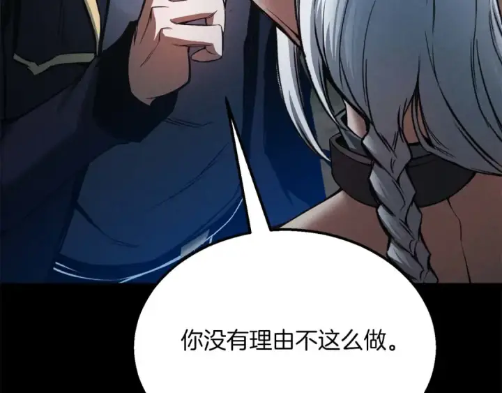 漫画《死灵法师：重生的我全技能精通》第53话 被亲情背叛的精灵第150张图