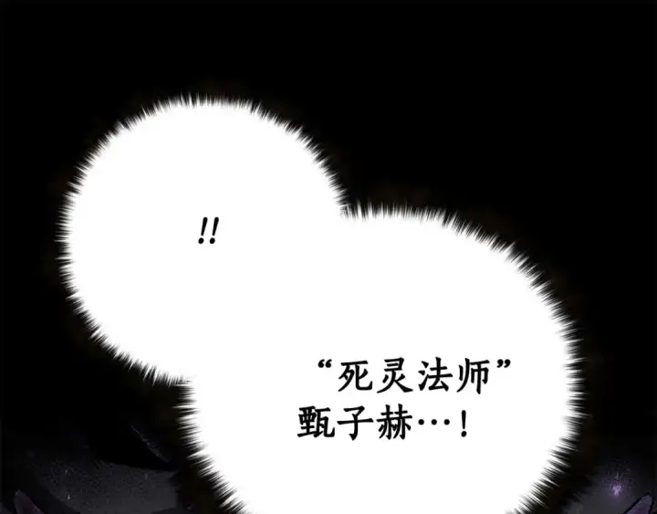 漫画《死灵法师：重生的我全技能精通》第53话 被亲情背叛的精灵第199张图