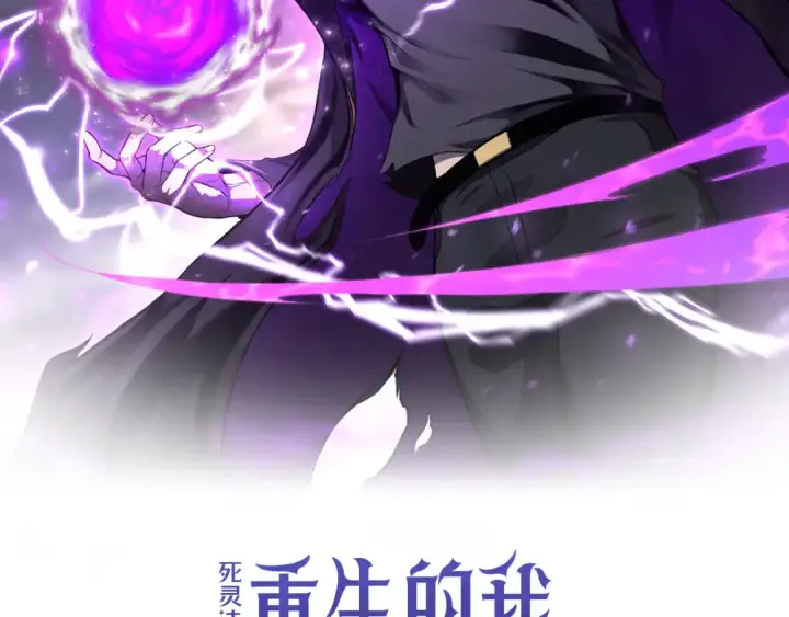 漫画《死灵法师：重生的我全技能精通》第53话 被亲情背叛的精灵第2张图