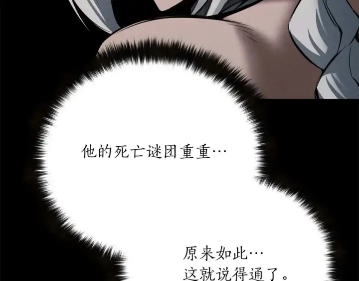 漫画《死灵法师：重生的我全技能精通》第53话 被亲情背叛的精灵第203张图