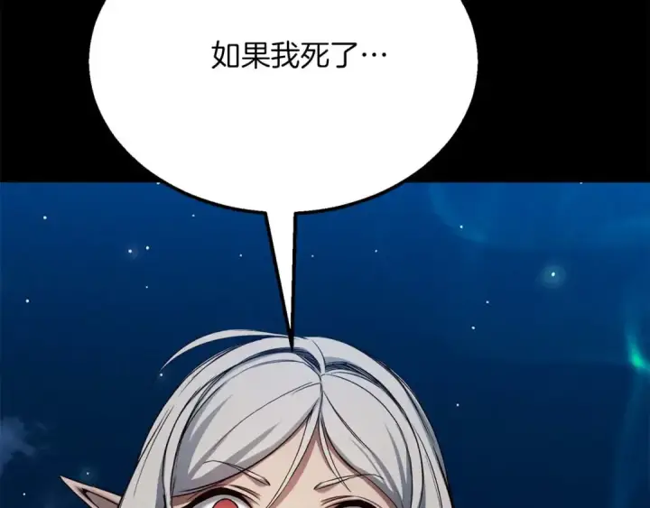 漫画《死灵法师：重生的我全技能精通》第53话 被亲情背叛的精灵第205张图