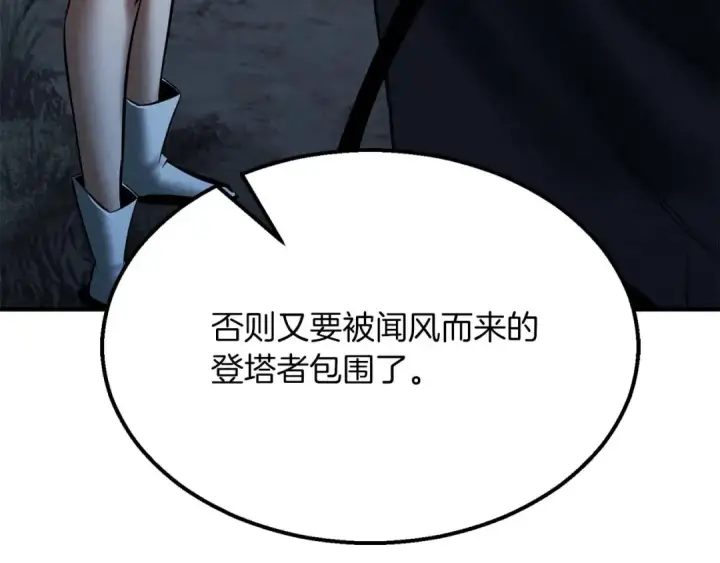 漫画《死灵法师：重生的我全技能精通》第53话 被亲情背叛的精灵第220张图