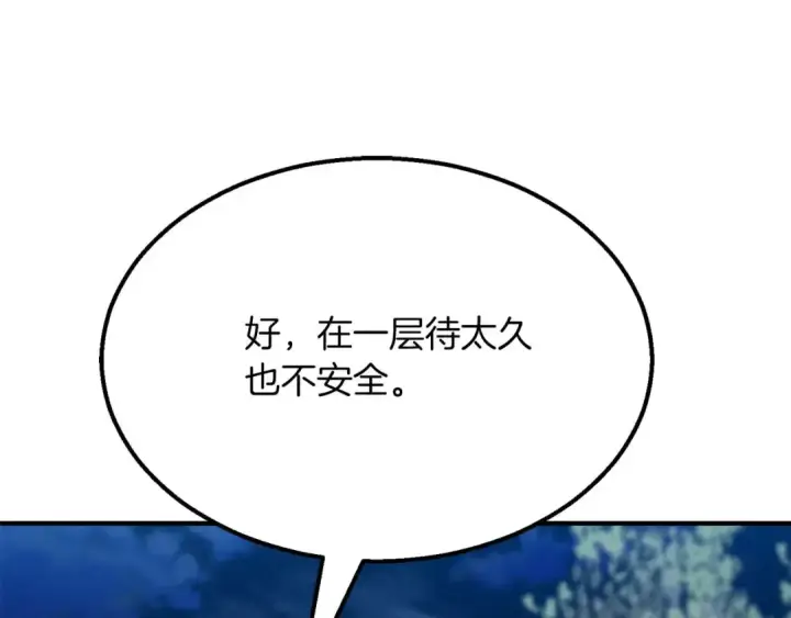 漫画《死灵法师：重生的我全技能精通》第53话 被亲情背叛的精灵第223张图