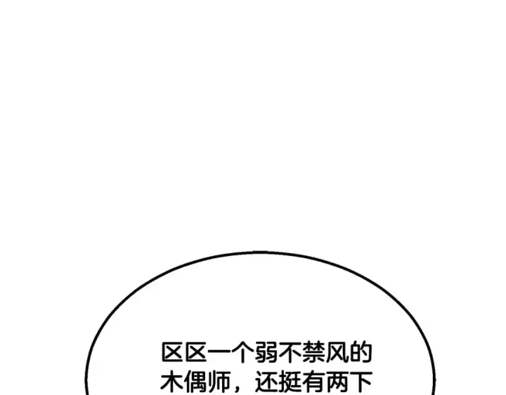 漫画《死灵法师：重生的我全技能精通》第53话 被亲情背叛的精灵第290张图