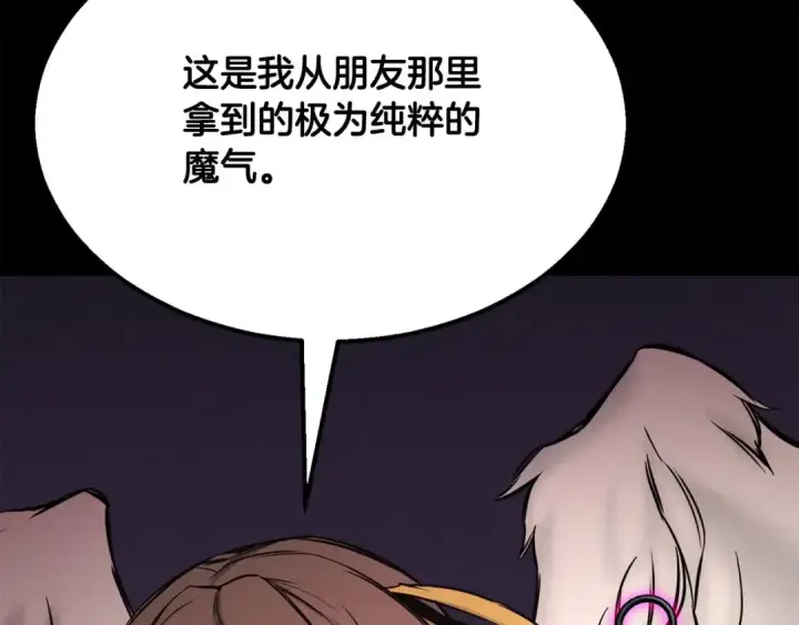 漫画《死灵法师：重生的我全技能精通》第53话 被亲情背叛的精灵第44张图