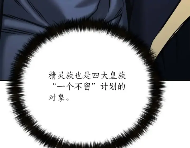 漫画《死灵法师：重生的我全技能精通》第53话 被亲情背叛的精灵第66张图