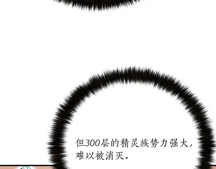 漫画《死灵法师：重生的我全技能精通》第53话 被亲情背叛的精灵第67张图