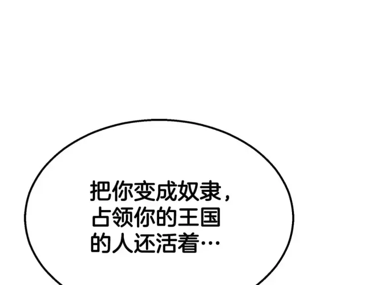 漫画《死灵法师：重生的我全技能精通》第53话 被亲情背叛的精灵第84张图