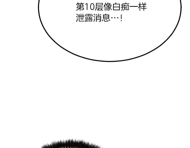 漫画《死灵法师：重生的我全技能精通》第54话 出其不意的突袭第11张图
